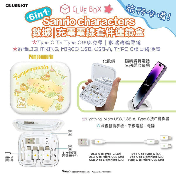 【門市發售】Sanrio Character 6in1 充電線連鏡盒