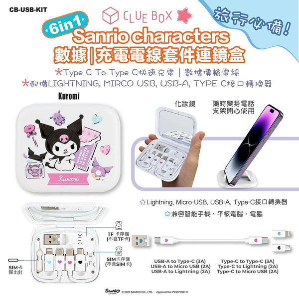 【門市發售】Sanrio Character 6in1 充電線連鏡盒