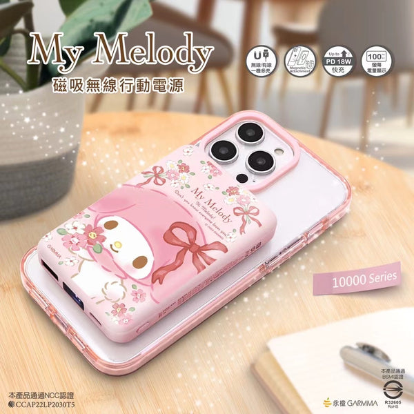 【門市發售】Garmma 永橙✖️Sanrio My Melody 10000mAh  磁吸無線外置充電器（只限香港發售，不設平郵）