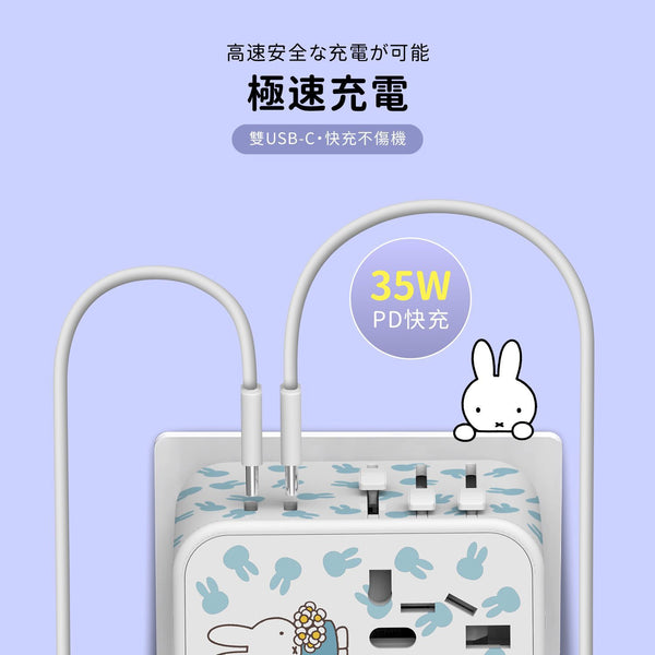 【門市發售】Miffy PD35W 5 USB 旅行快充火牛 (MIF26)