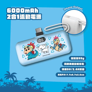 【門市發售】蠟筆小新 直插式 6000mAh 外置充電器（Lightning頭）（只限香港發售，不設平郵）