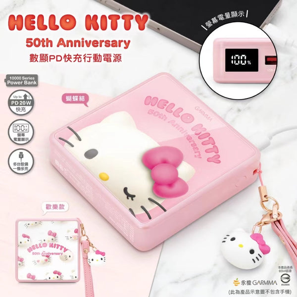 【門市發售】Garmma 永橙✖️Sanrio Hello Kitty PD快充 10000mAh  外置充電器（只限香港發售，不設平郵）