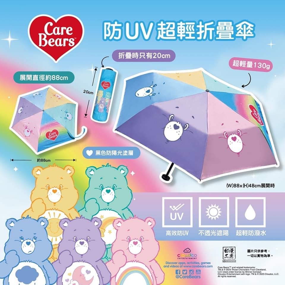 【門市發售】CareBears 防UV超輕折疊傘