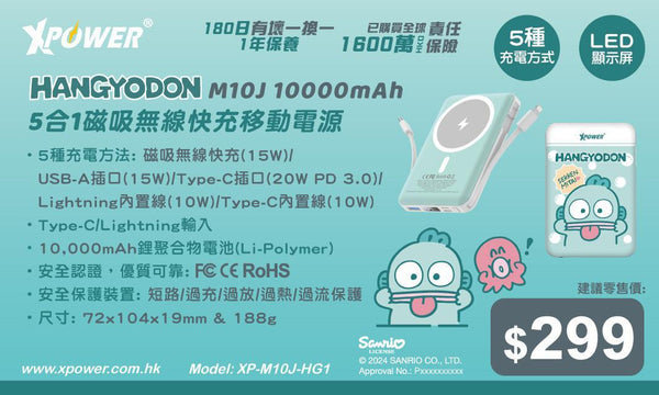 【門市發售】Xpower Hangyodon水怪 10000mAh 5合1磁吸快充移動電源 (M10J)（只限香港發售，不設平郵）