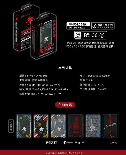 【門市發售】Evangelion MagCell Ultra Slim 5000mAh 超薄磁吸式無線行動電源（只限香港發售，不設平郵）