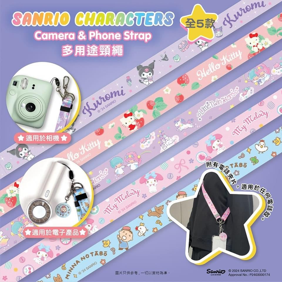 【門市發售】Sanrio 多用途掛繩